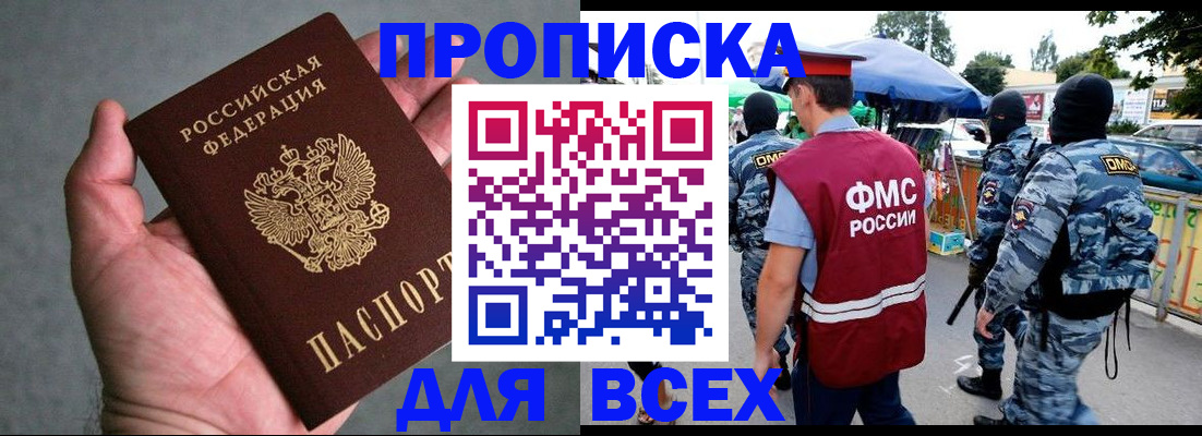 временная прописка в Чите