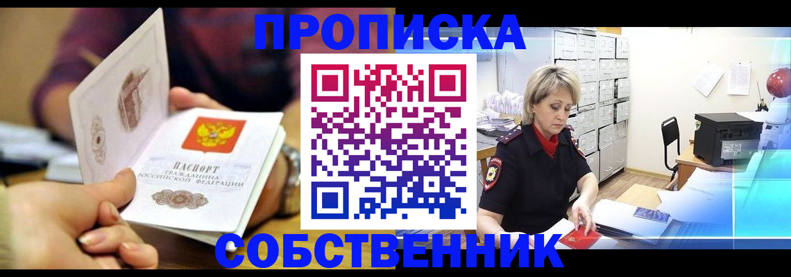 временная регистрация адрес в Чите