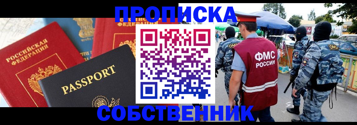 прописка поиск в Чите