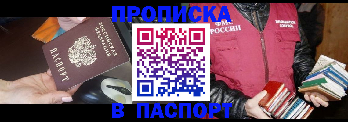 временная регистрация купить в Чите