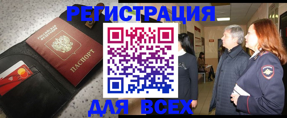 прописка для кредита в Чите