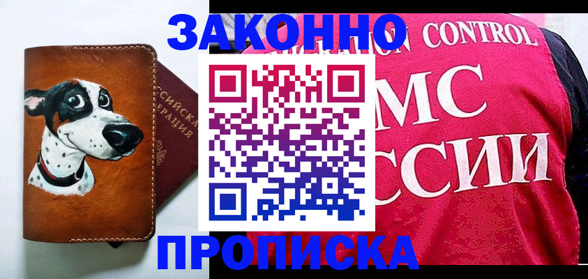 прописка 2025 в Чите