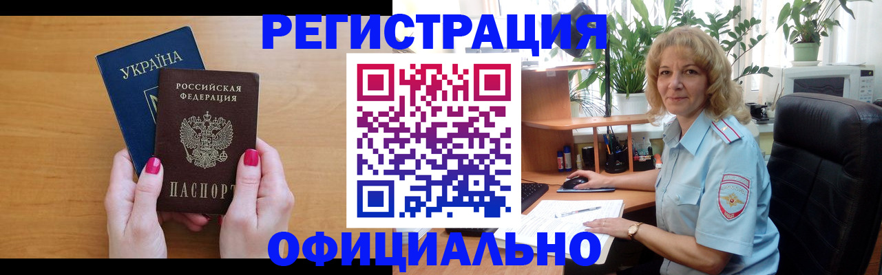 временная регистрация 2025 в Чите