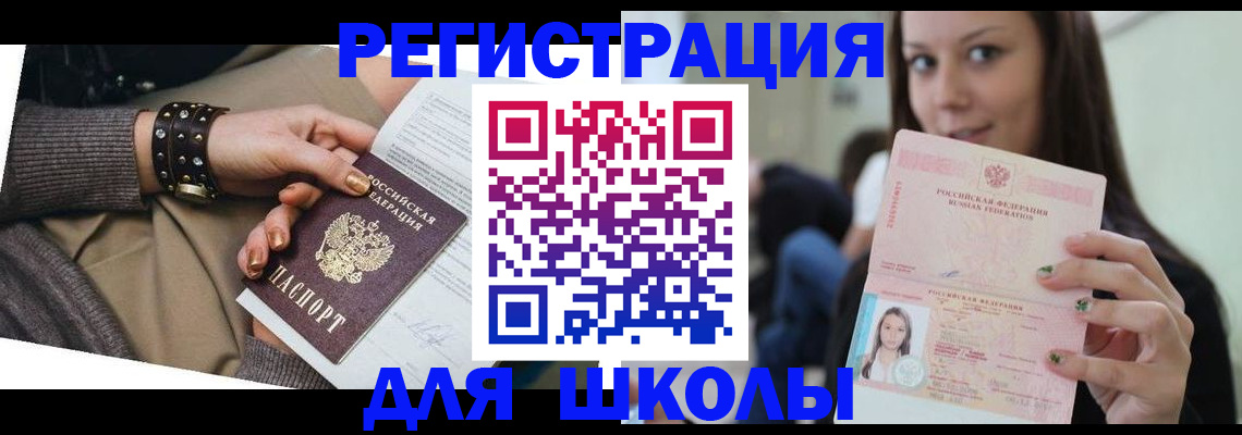 регистрация в Чите