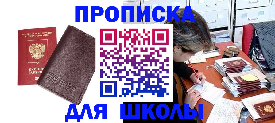 прописка в квартире в Чите