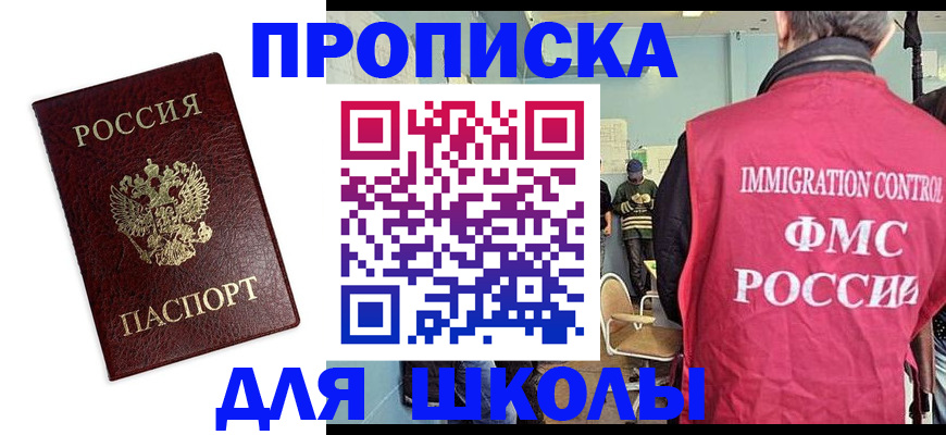 прописка 2025 в Чите