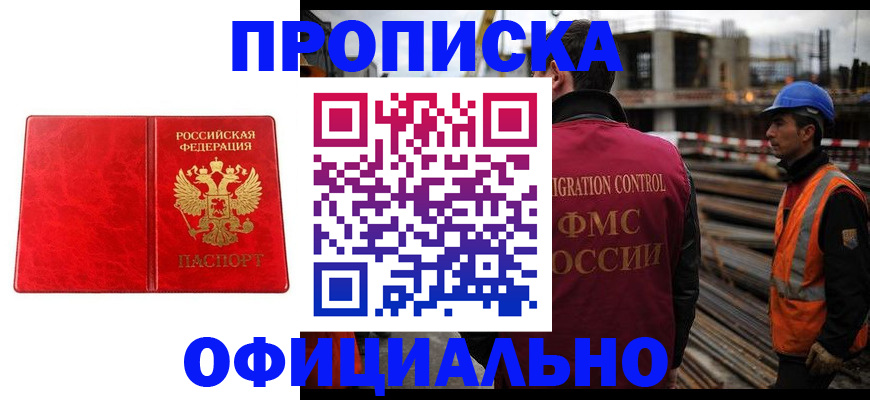 временная регистрация собственник в Чите