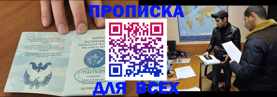 временная регистрация законно в Чите